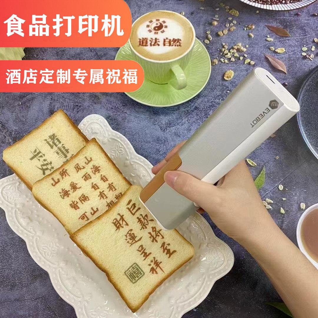 EVEBOT亿瓦手持食品打印机咖啡拉花蛋糕烘焙马卡龙可食用型喷印笔