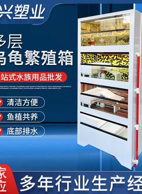 PP乌龟缸特大号四层乌龟繁殖缸水陆两用乌龟养殖箱带过滤槽产蛋