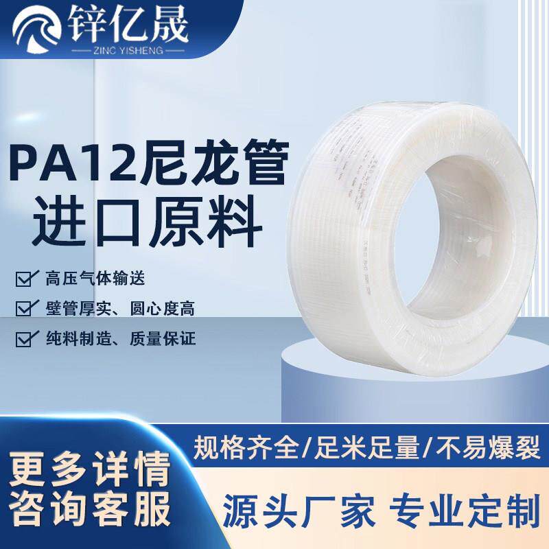 PA12尼龙管 进口料尼龙管耐高温耐腐蚀气管耐磨高压软管溶剂气管