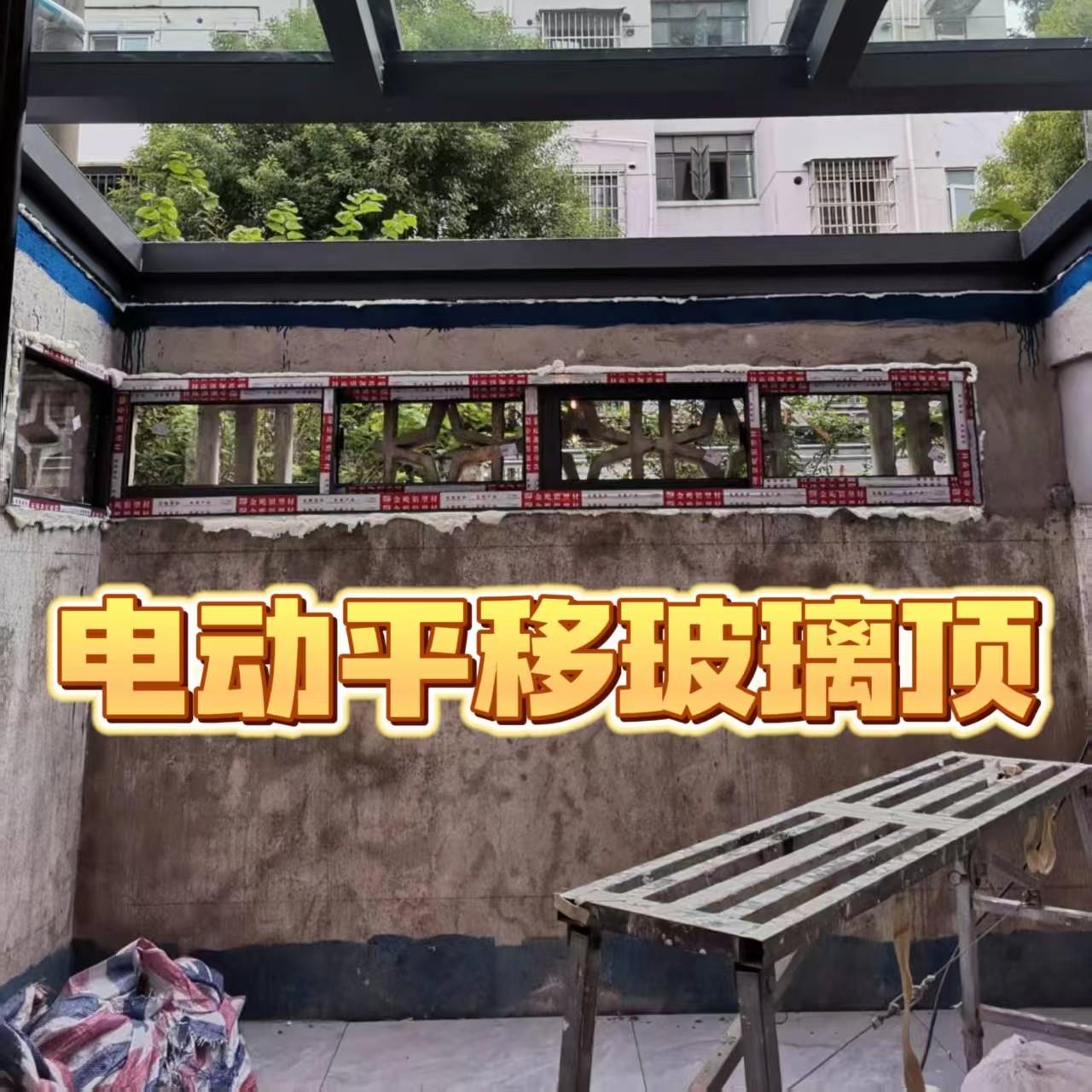 上海铝合金夹胶玻璃防爆顶智能天井露台雨棚别墅院子电动阳光房