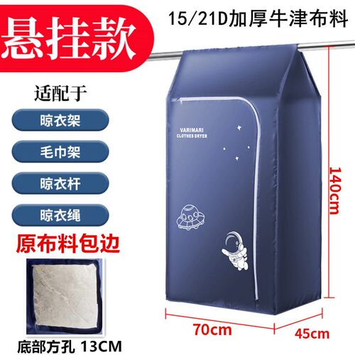 悬挂式烘衣机布罩可携式烘干机外套家用大功率可折叠加厚牛津布