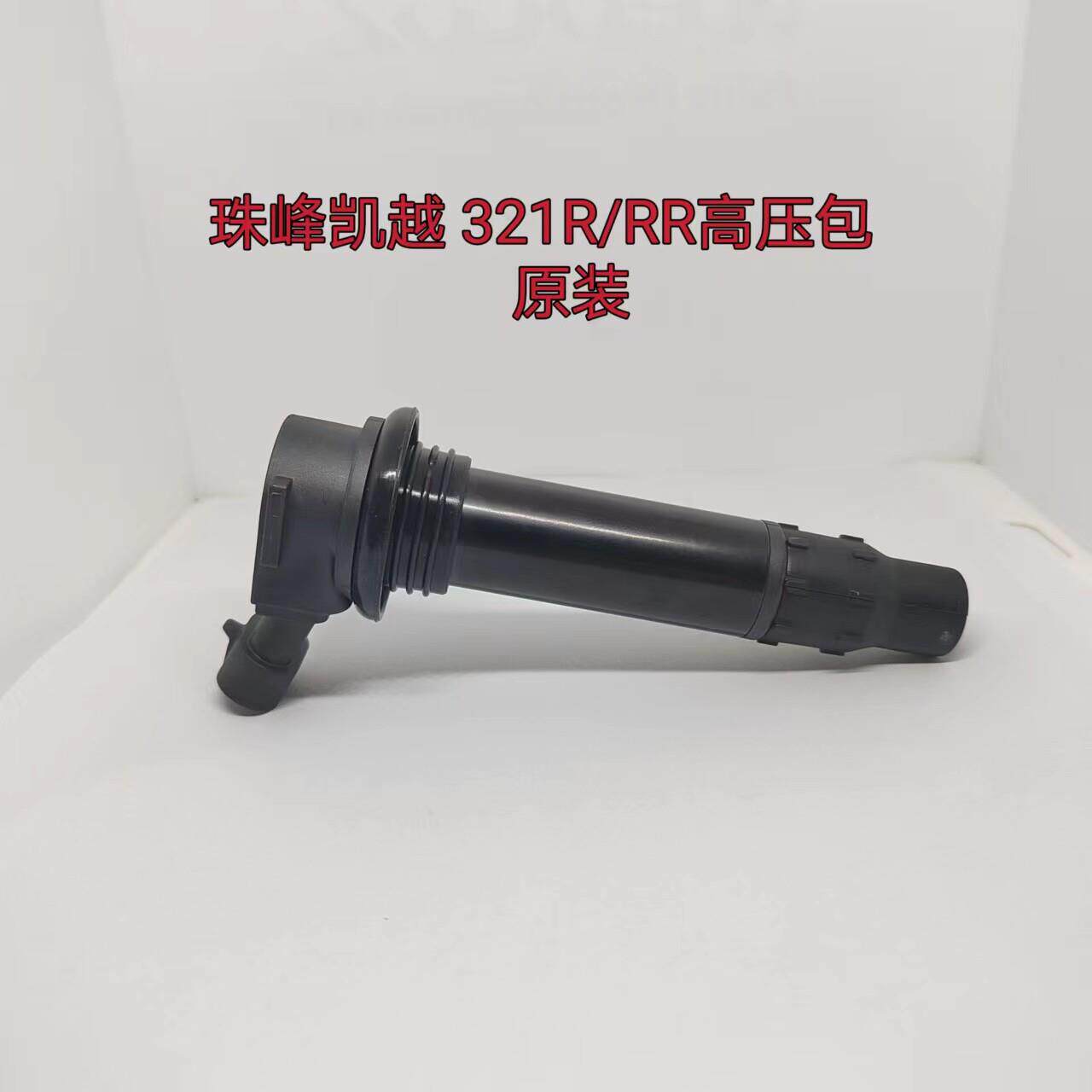 ZFKY珠峰凯越321R/RR/300GS摩托车高压包点火器帽点火线圈 原装