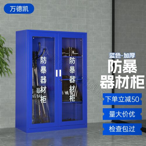 加厚防暴器材柜安保器械柜防爆装备柜学校防暴柜反恐盾牌柜展示柜