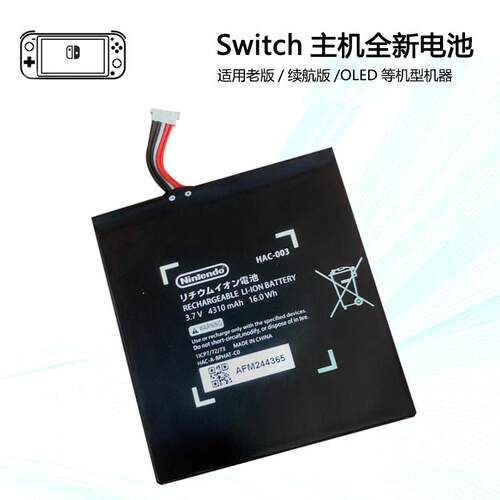 Nintendo Switch OLED与Lite主机维修替换电池 延长续航力