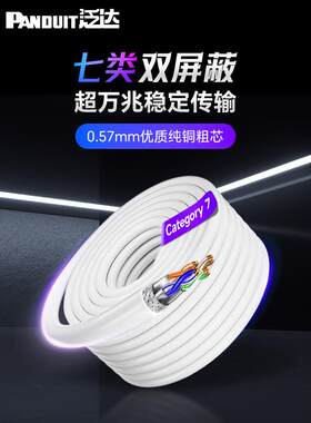 Pandod类5E类6E类6E类Cat6A千兆10g工程级7类双屏蔽全盒网线双绞