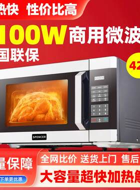 商用微波炉42L超大容量1100W大功率烤箱一体快速加热解冻厨房专用