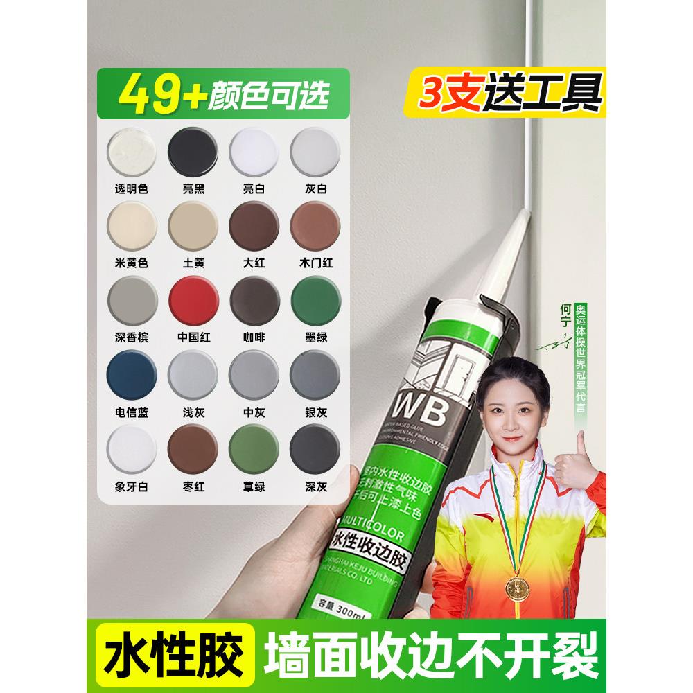 瓦克水性收边胶玻璃胶美容胶防霉防水踢脚线美缝剂收口收缝专业同