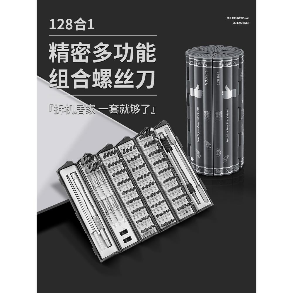 精密螺丝刀套装笔记本电脑专业手机维修清灰拆机工具家用小起子批