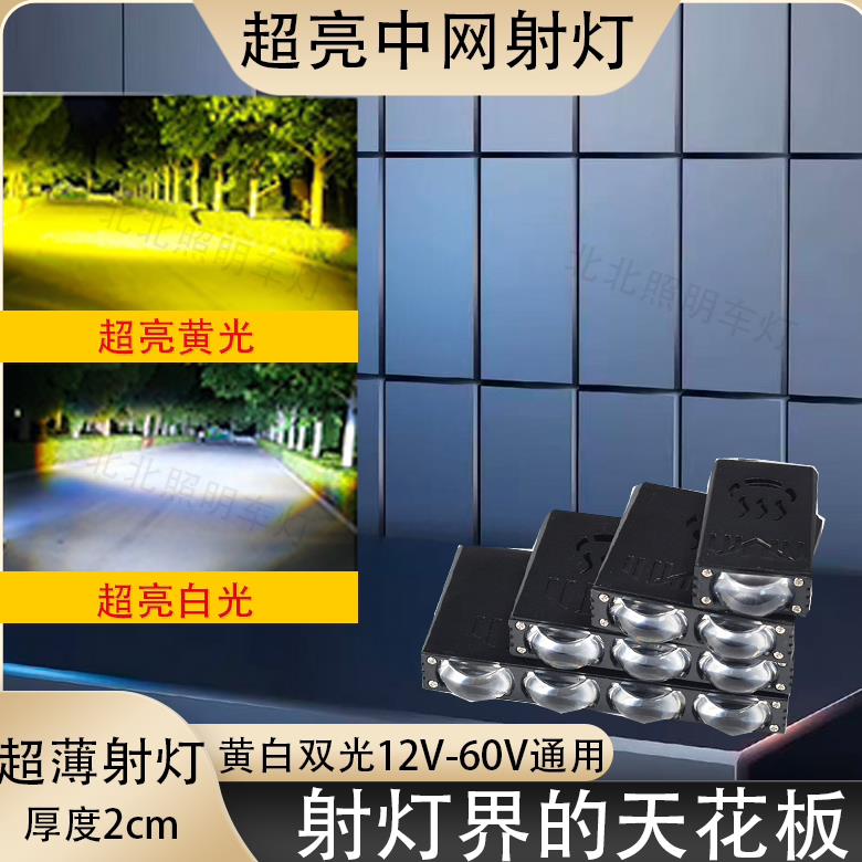 超薄无失真加装汽车中网隐藏式格栅强光超亮LED聚光远射激光炮射