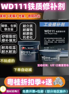 康达万达WD111铁质修补剂工业金属铸铁砂眼铁浆糊耐高温强力500g