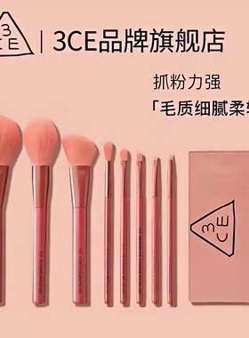 正品3CE化妆刷8支巧克力套装超软散粉修容刷子眼部细节刷美妆工具