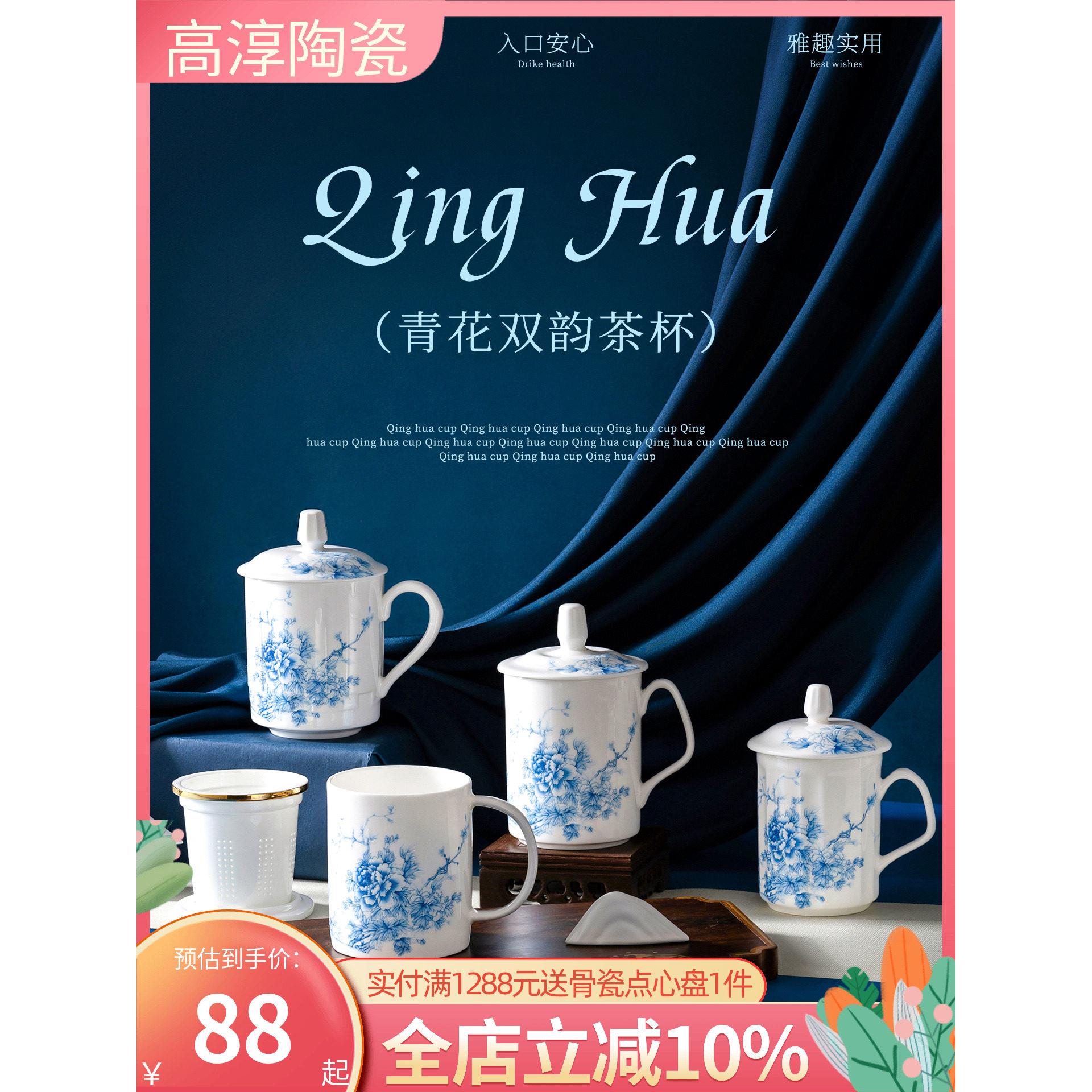 高淳陶瓷中式青花双韵带盖骨瓷杯茶水杯高端会议杯礼盒装茶杯送礼