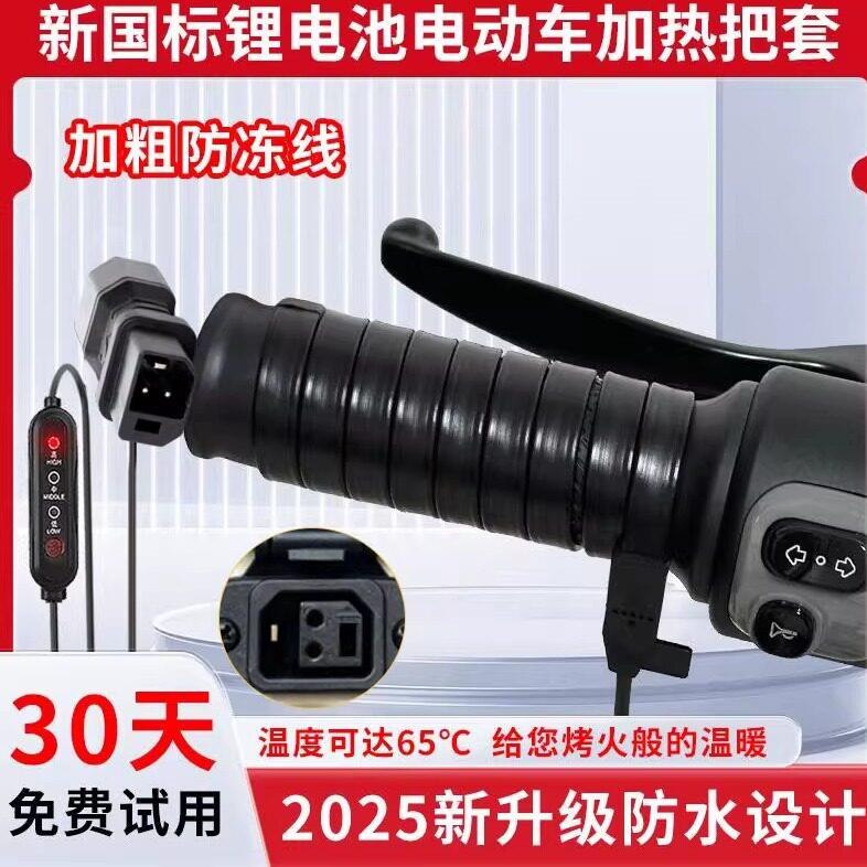电动车加热手把套电瓶车把加热器电热把手套摩托车把手冬充电加热