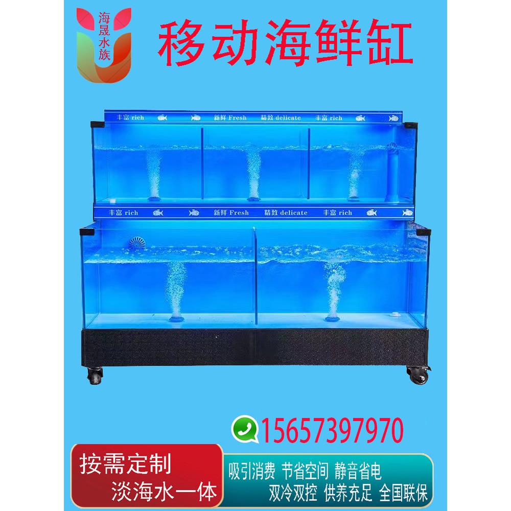 定做移动海鲜鱼缸商用海鲜池餐厅双温双控海鲜贝类水冷制冷一体机