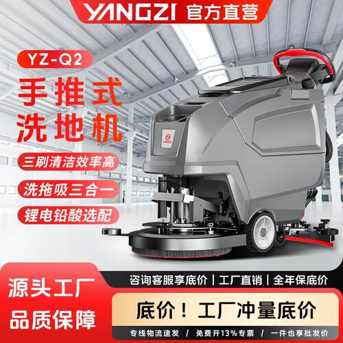 扬子Q2洗地机工厂车间商用超市商场车库拖地机工业手推式扫地机