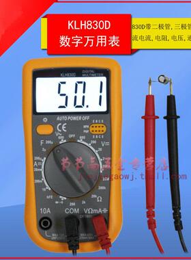 小巧可携式口袋数字万用电表KLH830L全过载保护防烧三用电表KLH83