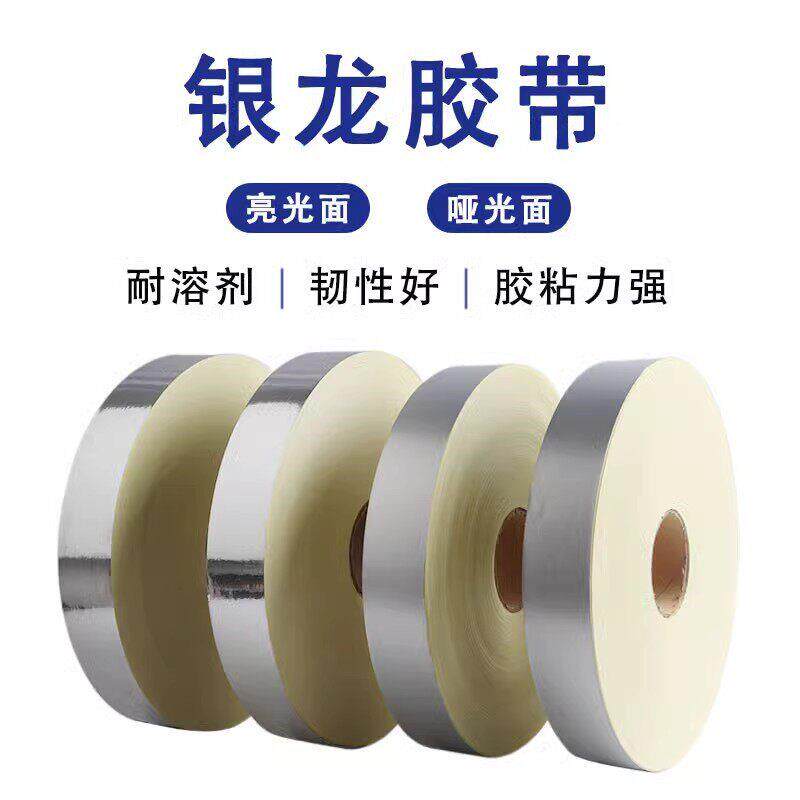哑面亮面银龙胶带丝印贴网框板边胶印刷版封网铝框封边防漏耐酸碱