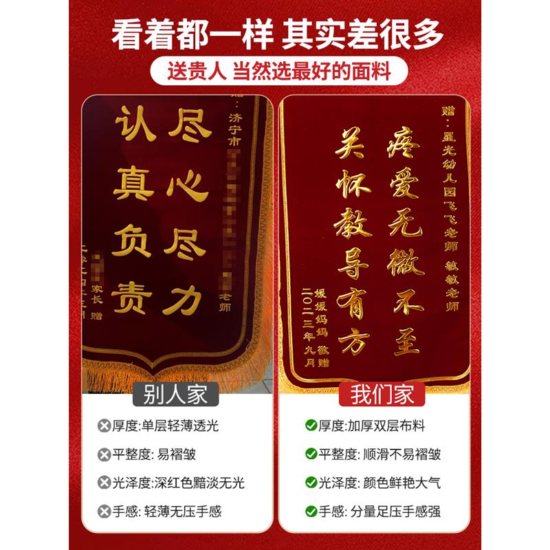 高档锦旗定制定做感谢赠送医生幼儿园老师月嫂物业民警装修队锦旗