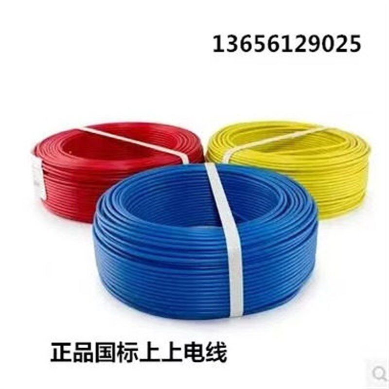 上上国标电缆BV1.5 2.5 4 6平方单芯铜芯十平单股家用硬芯电线