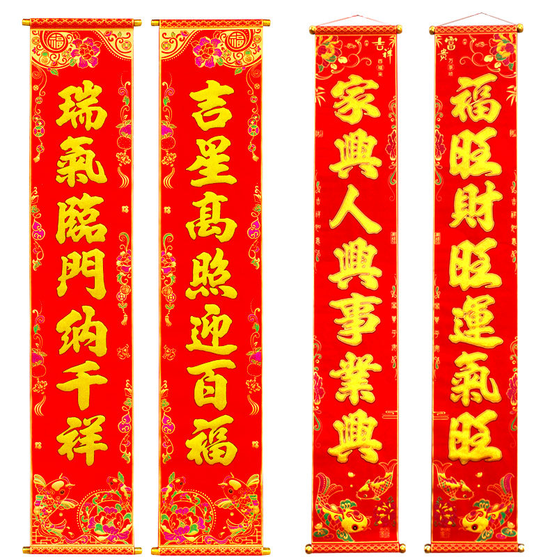 春节绒布挂轴对联 乔迁新年过年居家大门装饰烫金卷轴式绒面春联