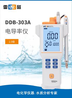 上海雷磁 DDB-303A便携式电导率仪 305A DJS-1VC电导电极