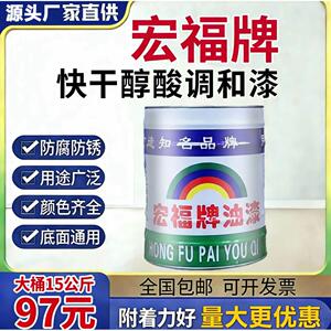 宏福牌醇酸调和漆防锈漆金属漆彩色漆工业用漆钢铁结构稳固
