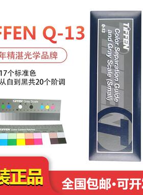 祈色 标准Q-13色阶卡灰阶卡Q13色卡灰度卡灰度尺灰卡摄影调色拍照