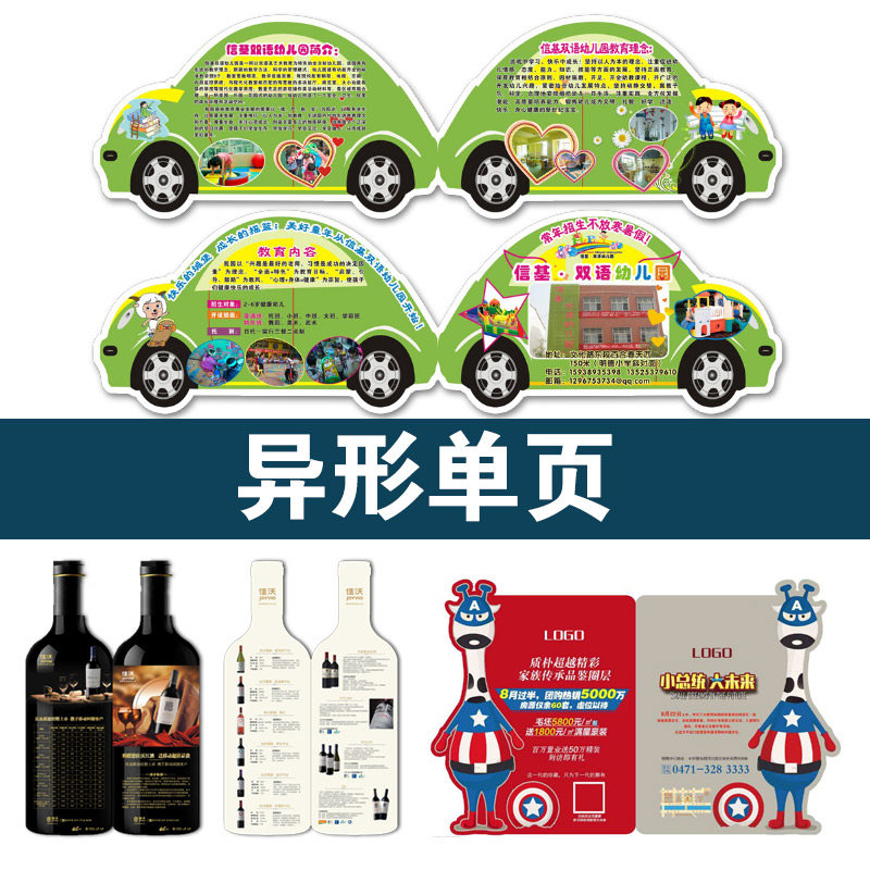 定做广告宣传单印制活动海报彩页画册双面印刷订制A453dm单三折页