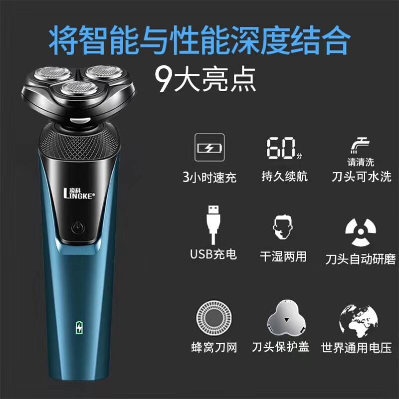 凌科新款8806正品三合一多功能电动剃胡刀刮胡刀男士全身水洗须刨