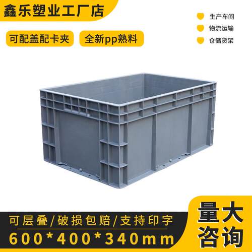 EU4633周转箱过滤箱塑料筐长方形加厚超大号工业物流中转箱收纳箱