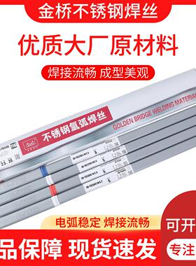 金桥不锈钢氩弧焊丝JQ.TG304 308 309 316L 2209 310 347 321白钢