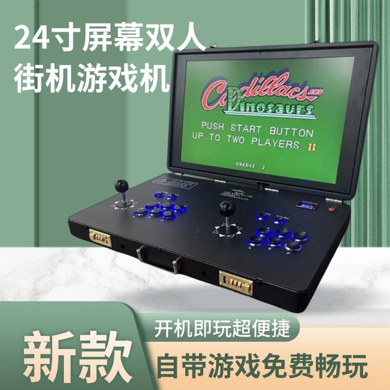 2026新24寸大屏双人摇杆街机便携式家用游戏机怀旧翻盖折叠潘多拉