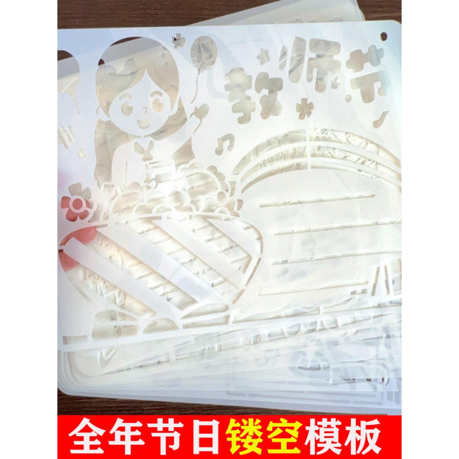 手写报剪纸模板小学生8K国庆中秋教师假期塑料多功能重覆使用可水