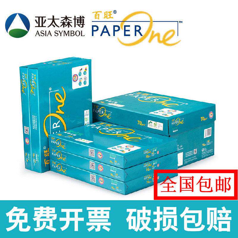 亚太森博70g a3打印纸整箱a3纸打印机专用a3纸绿百旺a3打印纸