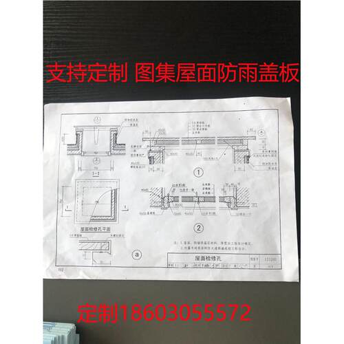 屋顶上人孔防雨罩12J201图片集楼上人孔检查口屋顶检查孔天妇罗盖