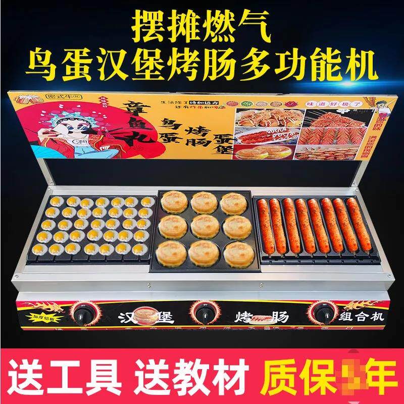 商用烤肠机夜市摆摊烤面筋烤鸟蛋章鱼小丸子多功能组合热狗一体机