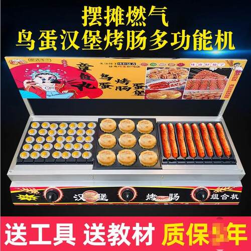 商用烤肠机夜市摆摊烤面筋烤鸟蛋章鱼小丸子多功能组合热狗一体机