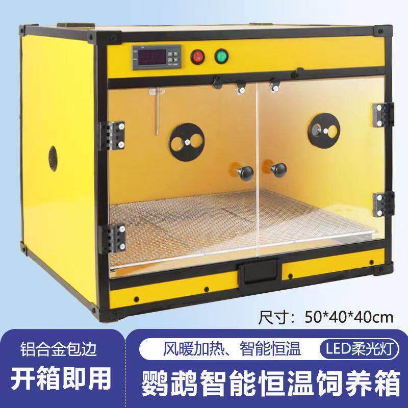 鹦鹉保温箱恒温箱0天手养雏智能暖风机恒温控制鹦鹉保温箱