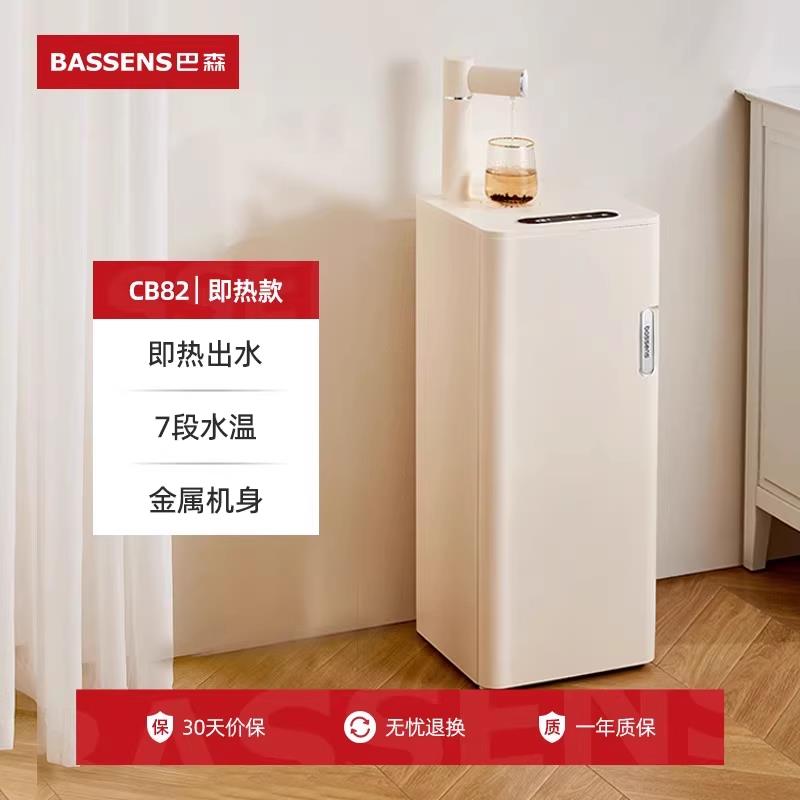 巴森即热式茶吧机家用多功能智能全自动下置水桶制热制冷饮水机