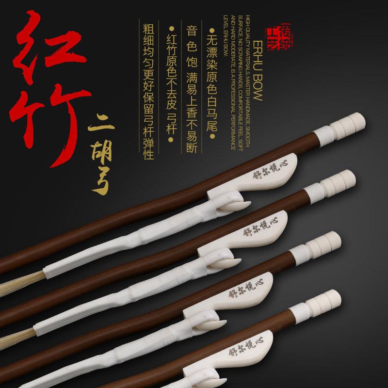 舒尔悦心二胡弓专业演奏红竹独奏二胡琴弓白马尾检定考试演奏二胡
