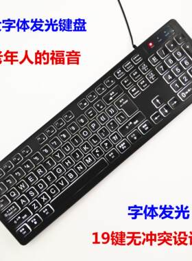 有线发光游戏键盘滑鼠中文大字体小写拼音汉语老年人键盘背光静音