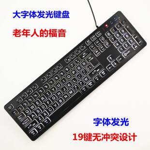 有线发光游戏键盘滑鼠中文大字体小写拼音汉语老年人键盘背光静音