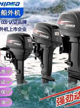 海的船外机二四冲程推进器冲锋舟充气橡皮划艇钓鱼渔船马达外挂机