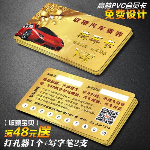 打孔洗车卡制作定做pvc塑料汽车美容洗车次数卡券vip会员卡片名片