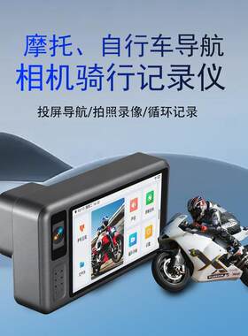 摩托/电瓶/自行车运动行车记录仪导航CARPlay投屏磁吸防水录影仪