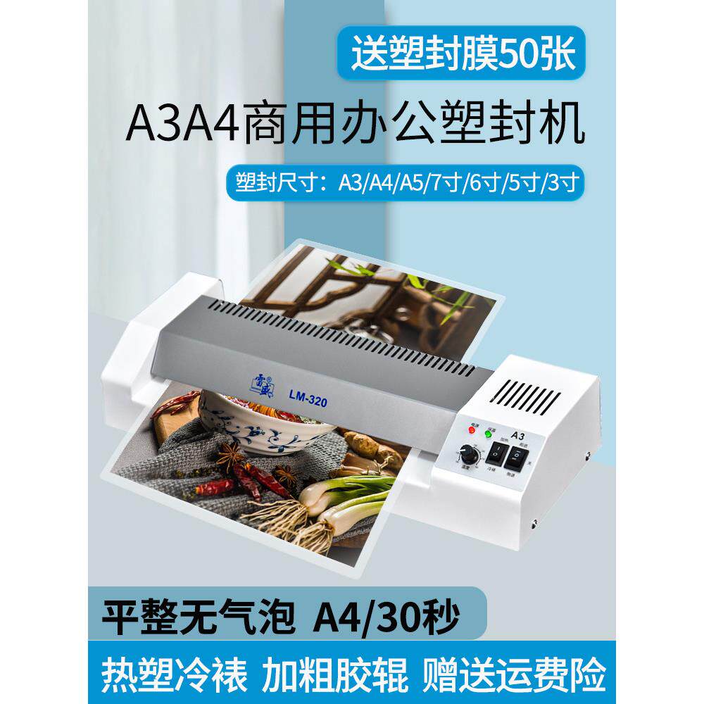 雷盛贴膜机家用照片贴膜机A3商用贴膜机A4家用小文件照片贴膜机Lm