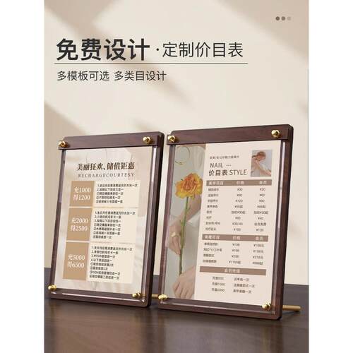 价格表设计美容院美甲美睫纹绣桌牌定制茶水养生美发店展示价目牌