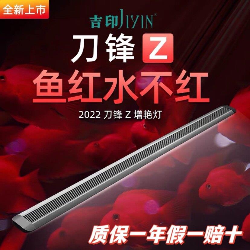 吉印刀锋Z鱼缸灯 增艳LED全光谱中型鱼缸专用灯具图片
