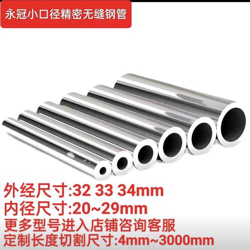 外径32 34 36mm内经20 22 24 26 30mm铁管精密无缝钢管空心圆管