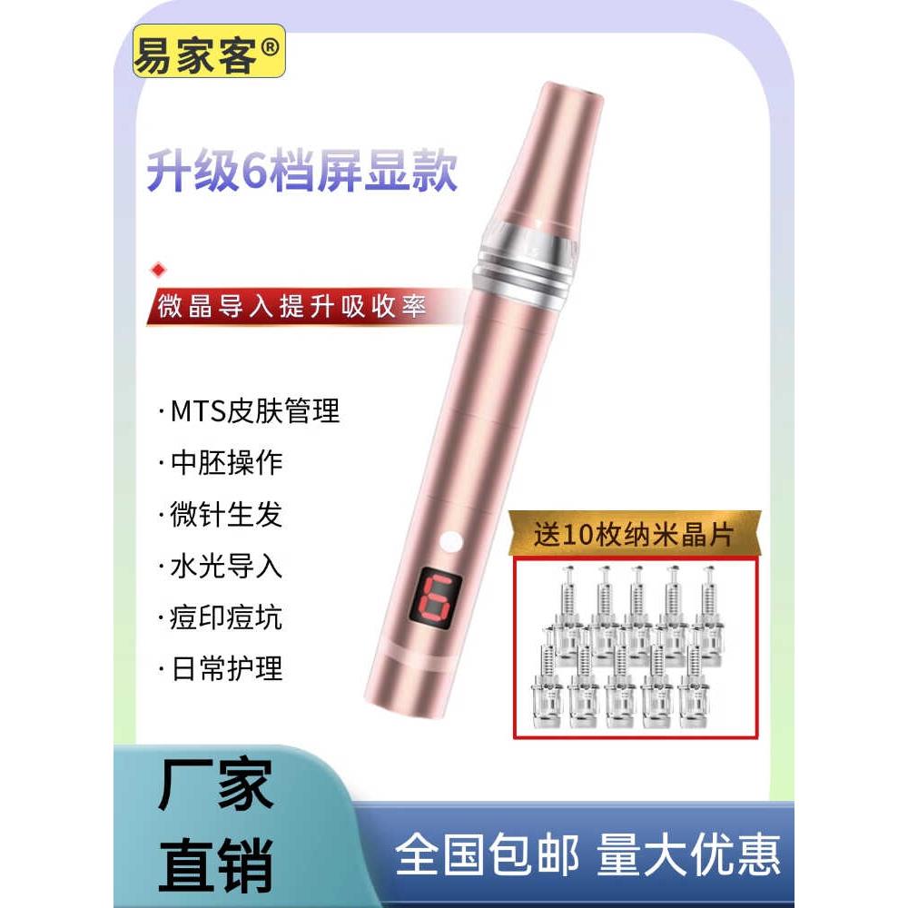 电动微针仪器美容仪头皮生发家用中胚层导入仪纳米微晶脸部微晶笔图片